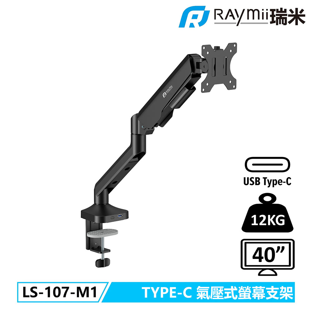 【Raymii 瑞米】LS-107-M1 高承重螢幕架-黑