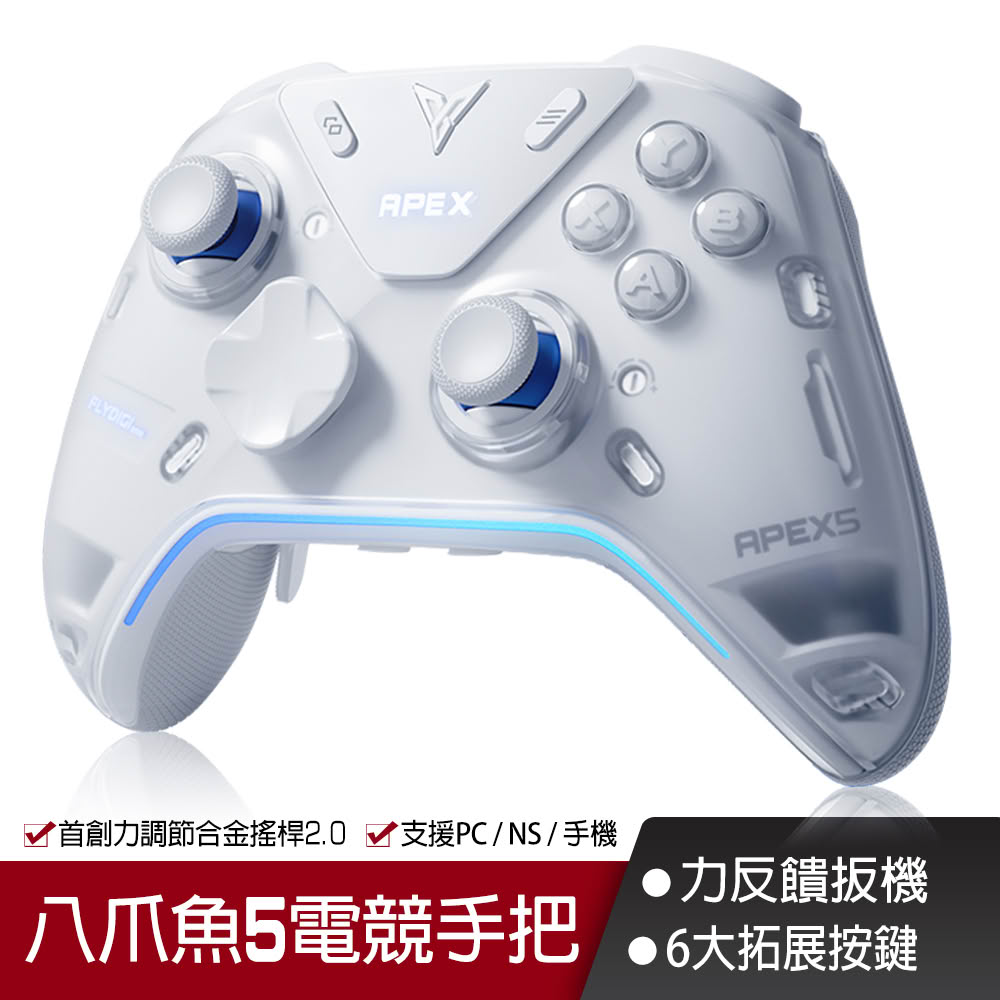 【Flydigi 飛智】八爪魚5 力反饋精英 遊戲手把