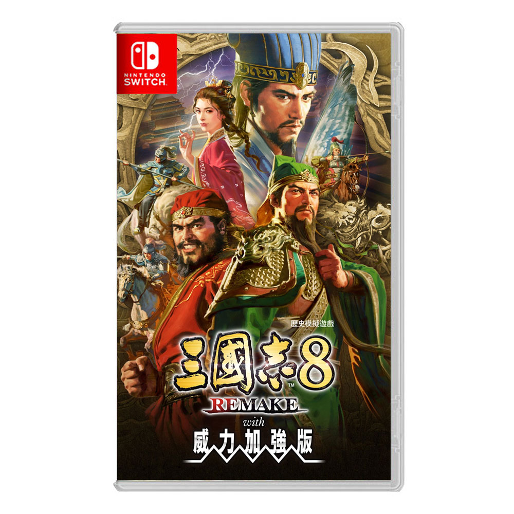 預購【NS 遊戲】三國志 8 REMAKE with 威力加強版