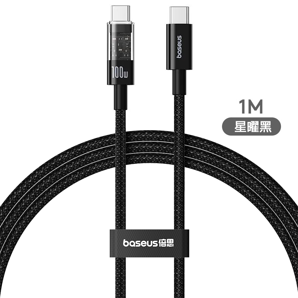 【Baseus倍思】透明CD系列 Type-C 100W 快速充電線 1m｜星曜黑