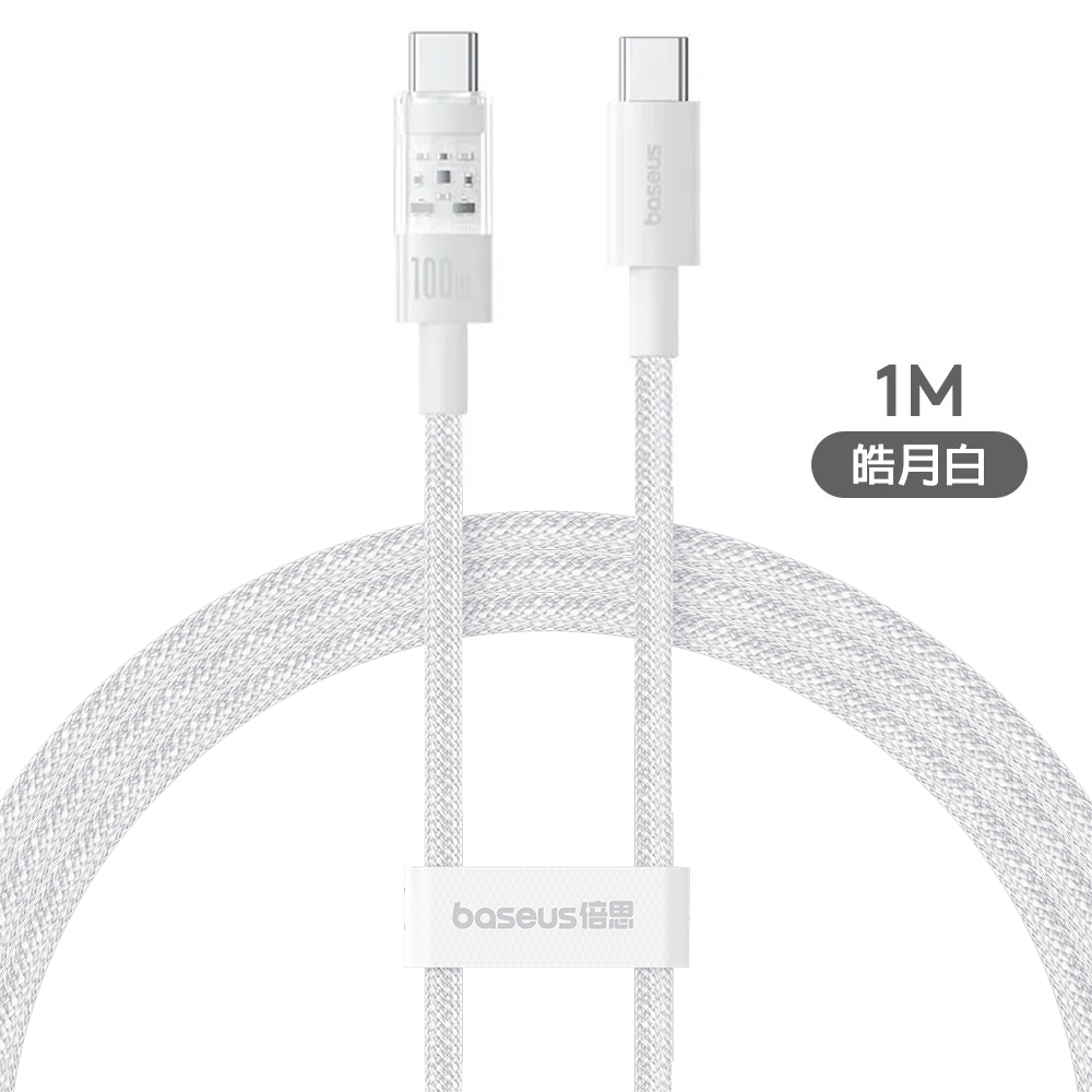 【Baseus倍思】透明CD系列 Type-C 100W 快速充電線 1m｜皓月白