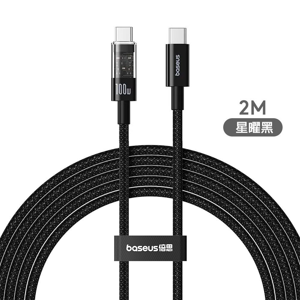 【Baseus倍思】透明CD系列 Type-C 100W 快速充電線 2M｜星曜黑