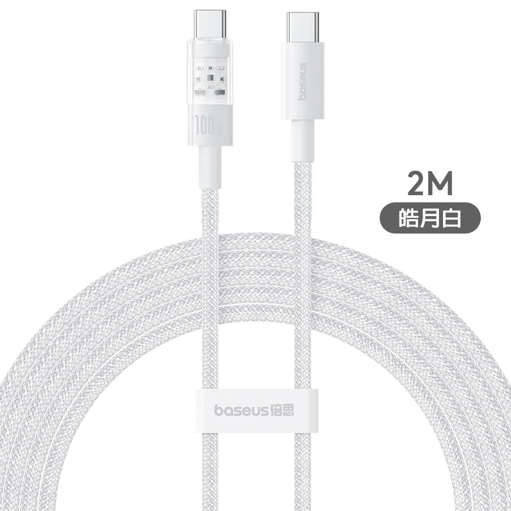 【Baseus倍思】透明CD系列 Type-C 100W 快速充電線 2M｜皓月白