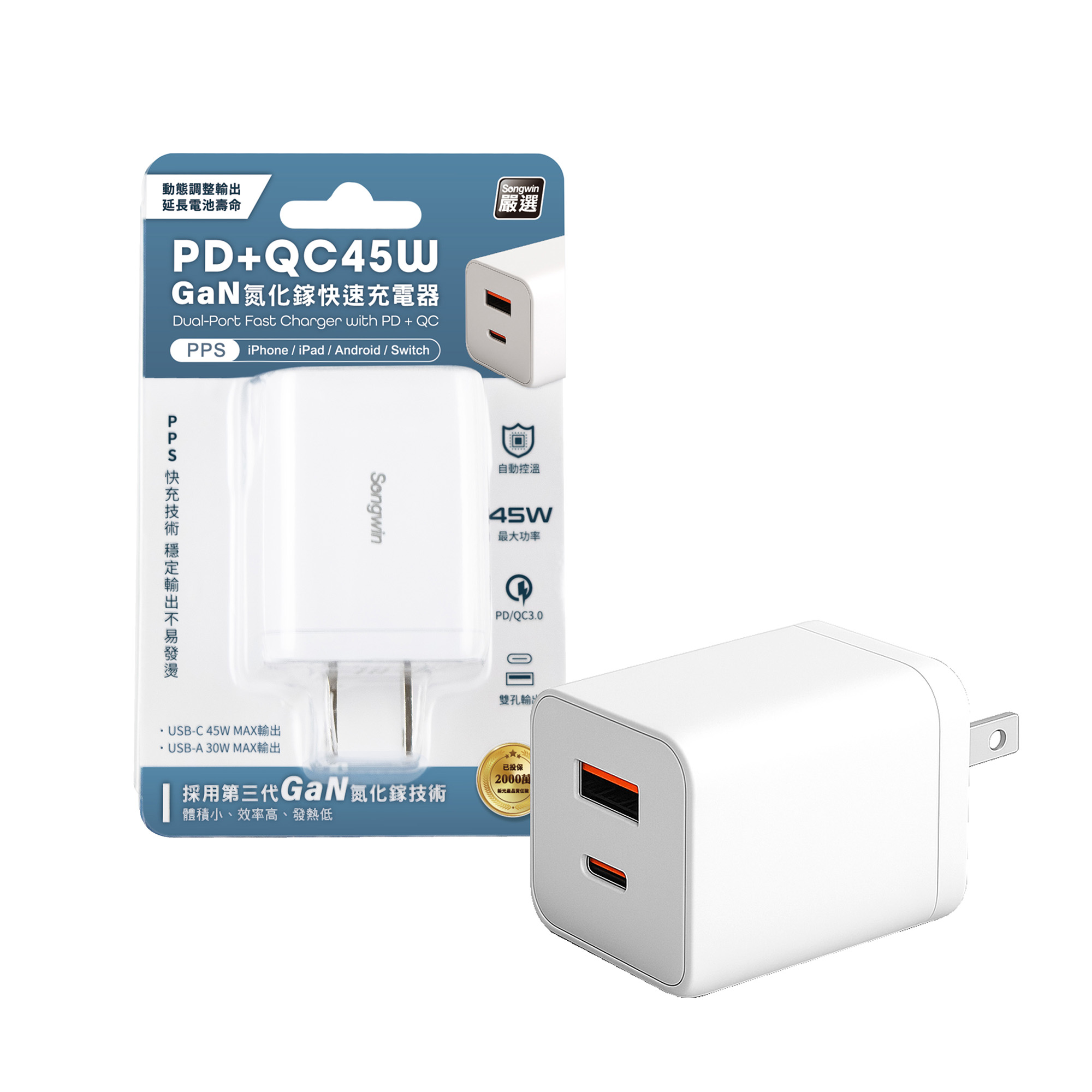 【Songwin】氮化鎵 45W PD+QC 快速充電器