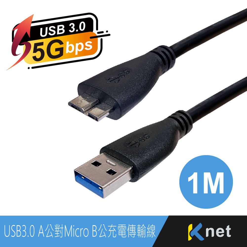 【KTNET】USB3.0 A公 對 Micro B公傳輸線-1M