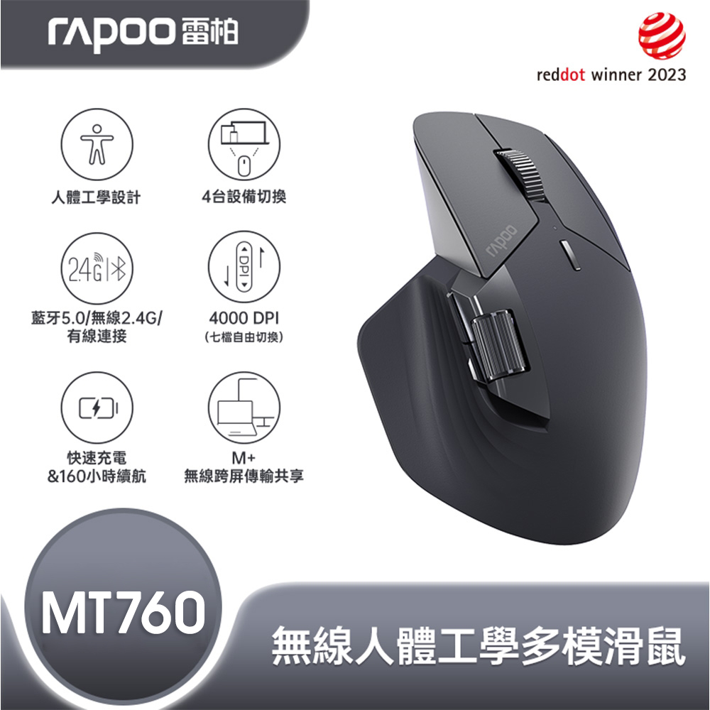 【Rapoo 雷柏】MT760 人體工學多模無線靜音滑鼠 雅燻黑