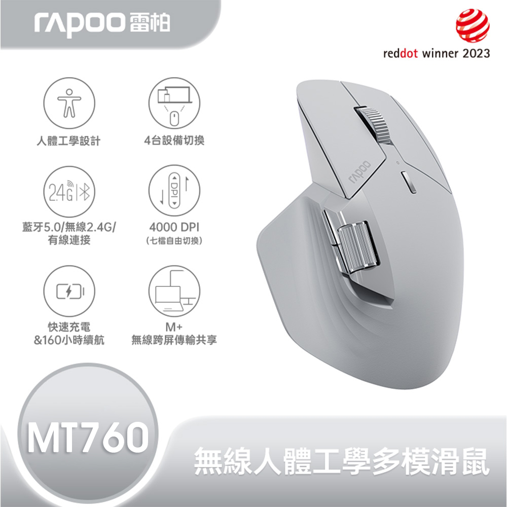 【Rapoo 雷柏】MT760 人體工學多模無線靜音滑鼠 雲母灰