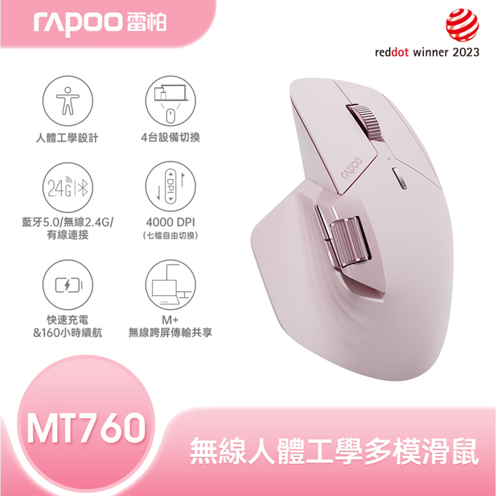 【Rapoo 雷柏】MT760 人體工學多模無線靜音滑鼠 薔薇粉