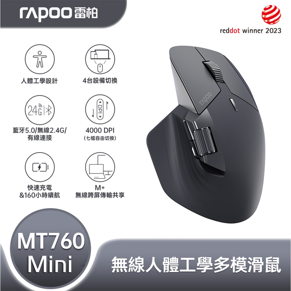 【Rapoo 雷柏】MT760 Mini 人體工學多模無線靜音滑鼠 雅燻黑