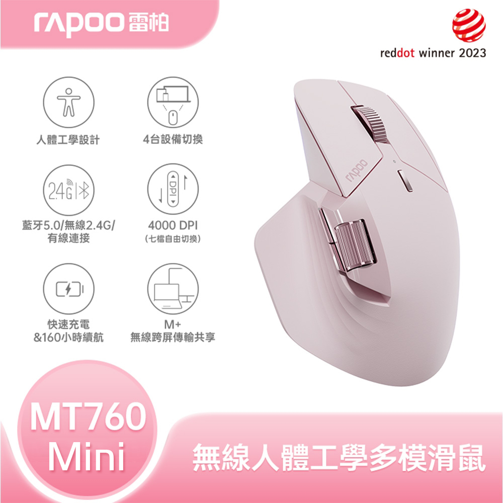 【Rapoo 雷柏】MT760 Mini 人體工學多模無線靜音滑鼠 薔薇粉