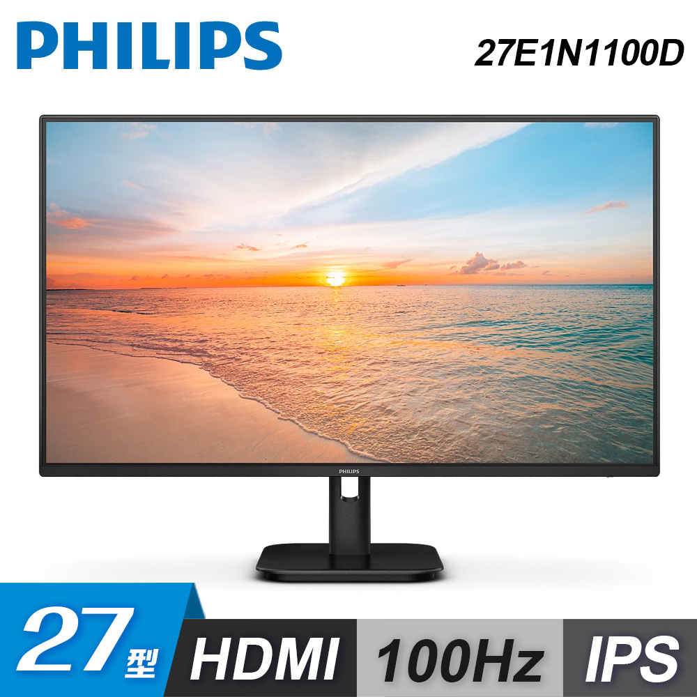 【Philips 飛利浦】27E1N1100D 27型 IPS 1ms 電腦螢幕