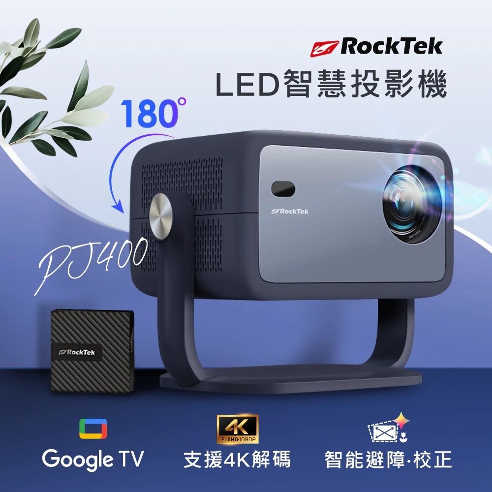 【RockTek 雷爵】PJ400 LED GoogleTV 1080P 智慧投影機