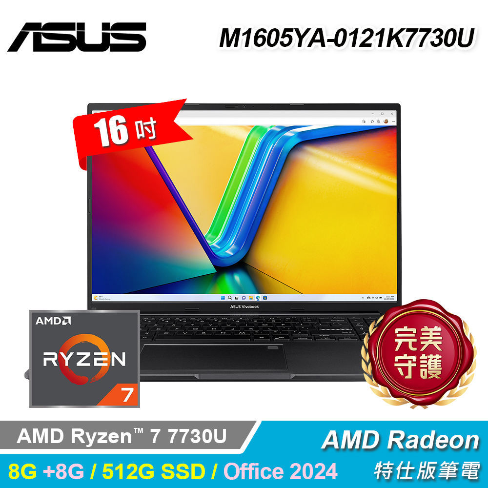 【ASUS 華碩】M1605YA-0121K7730U 16吋 特仕版筆電 搖滾黑｜升16G/Office 2024