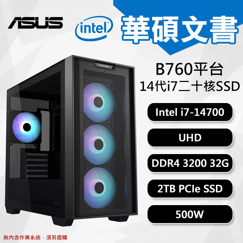 【DIY組裝】華碩 B760 平台 i7-14700/32G/2TB A21P 文書機 黑