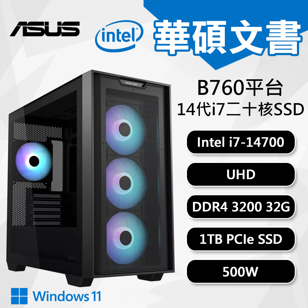 【DIY組裝】華碩 B760 平台 i7-14700/32G/1T/W11 A21P 文書機 黑