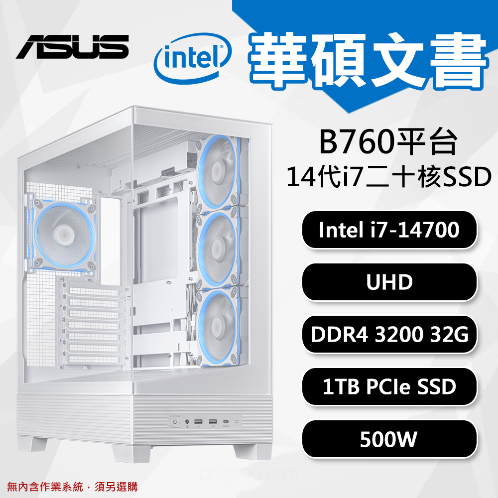 【DIY組裝】華碩 B760 平台 i7-14700/32G/1TB A31P 文書機 白