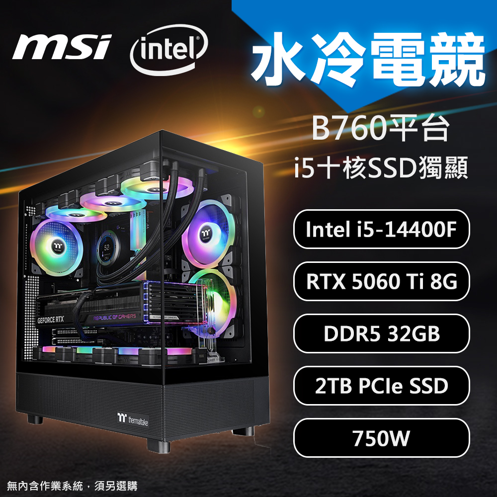 【DIY組裝】微星 B760 平台 i5/32G/2T/RTX5060Ti V270 水冷電競機