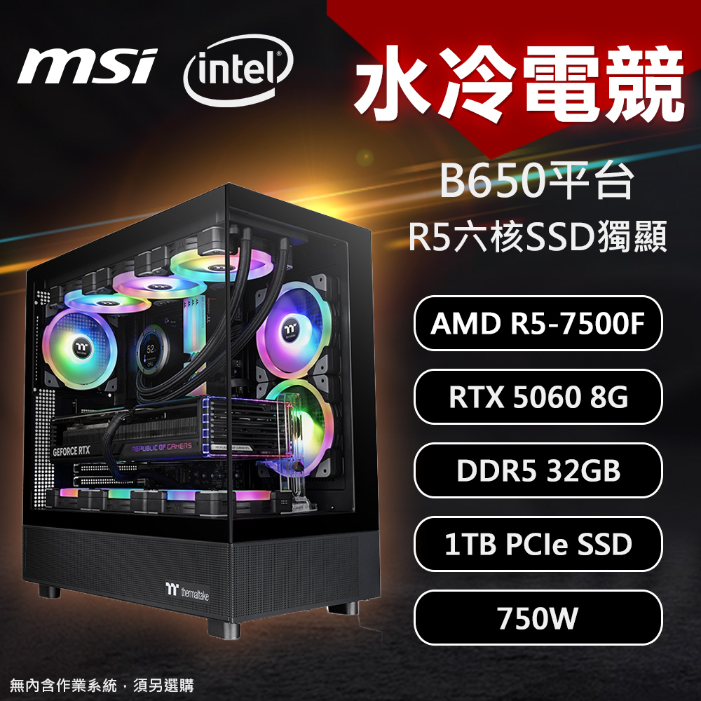 【DIY組裝】微星 B650 平台 R5/32G/1T/RTX5060 V270 水冷電競機