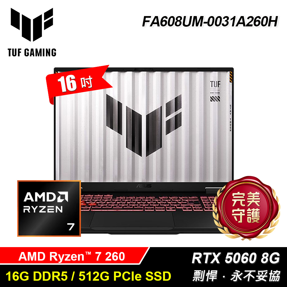 【ASUS 華碩】FA608UM-0031A260H 16吋 R7 RTX5060 電競筆電