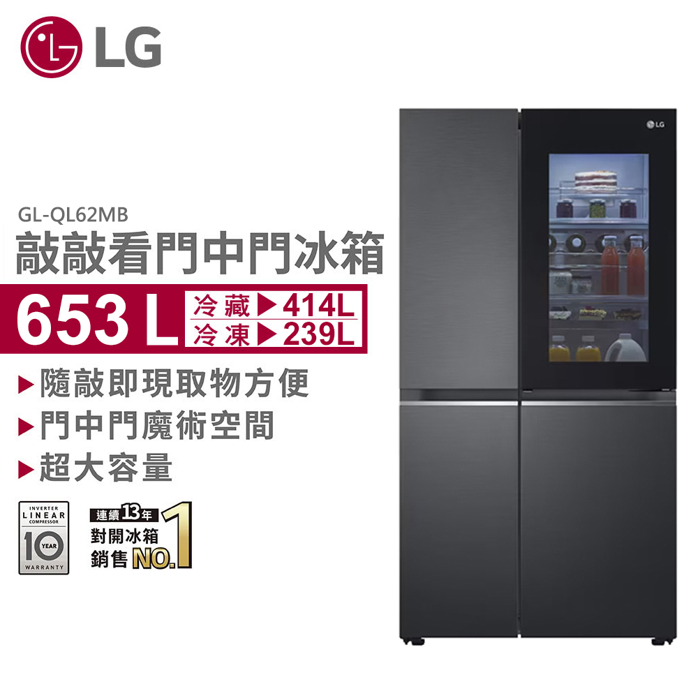 【LG 樂金】GL-QL62MB 653L 敲敲看門中門對開冰箱 夜墨黑｜含基本安裝