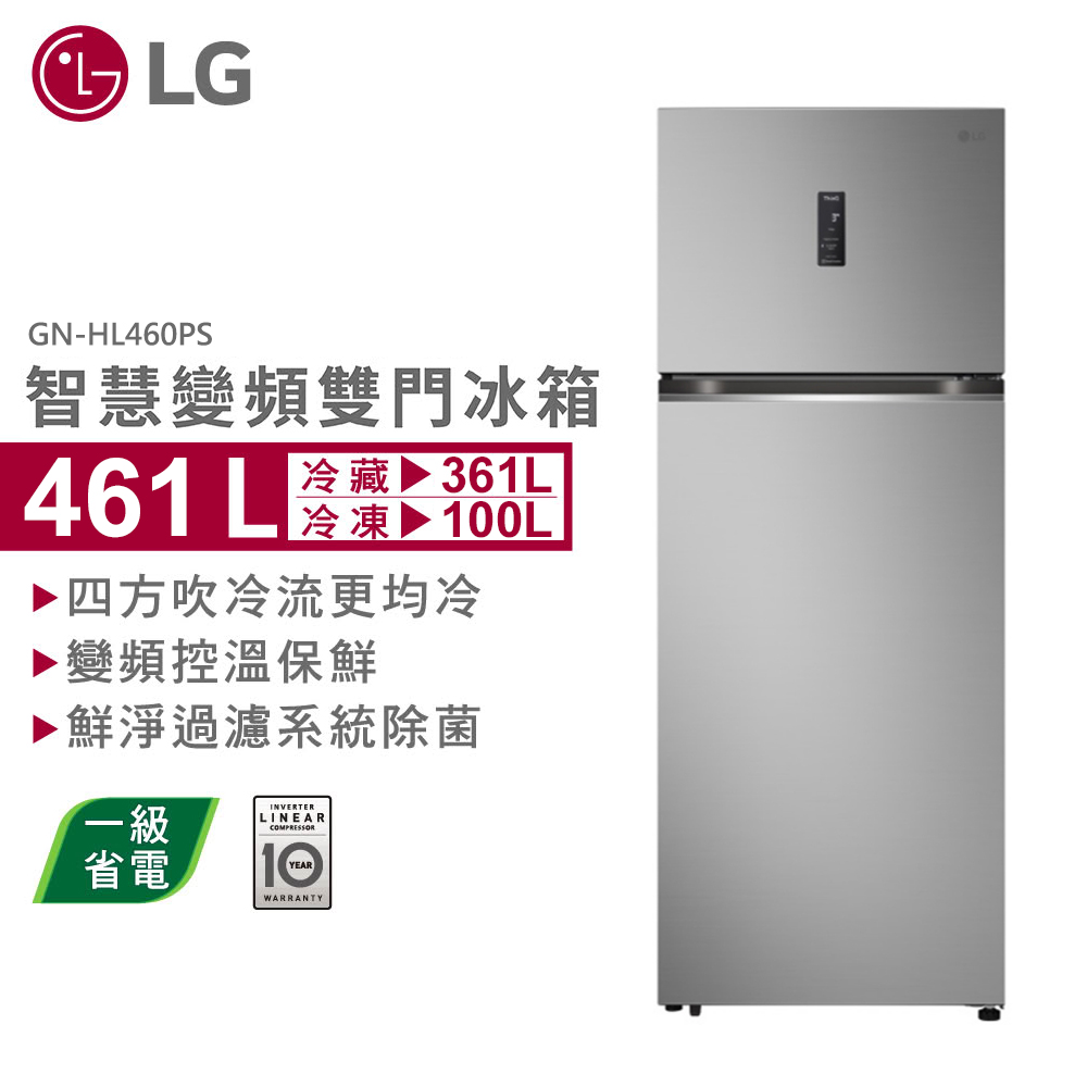 【LG 樂金】GN-HL460PS 461L 智慧變頻雙門冰箱 星辰銀｜含基本安裝