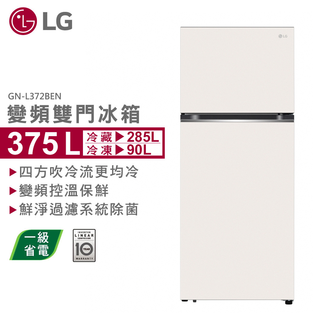 【LG 樂金】GN-L372BEN 375L 智慧變頻雙門冰箱 香草白｜含基本安裝