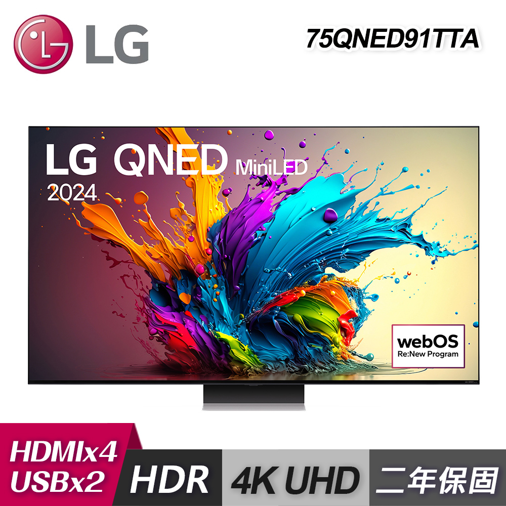 【LG 樂金】75QNED91TTA 75型 4K MiniLED 智慧聯網顯示器｜含基本安裝