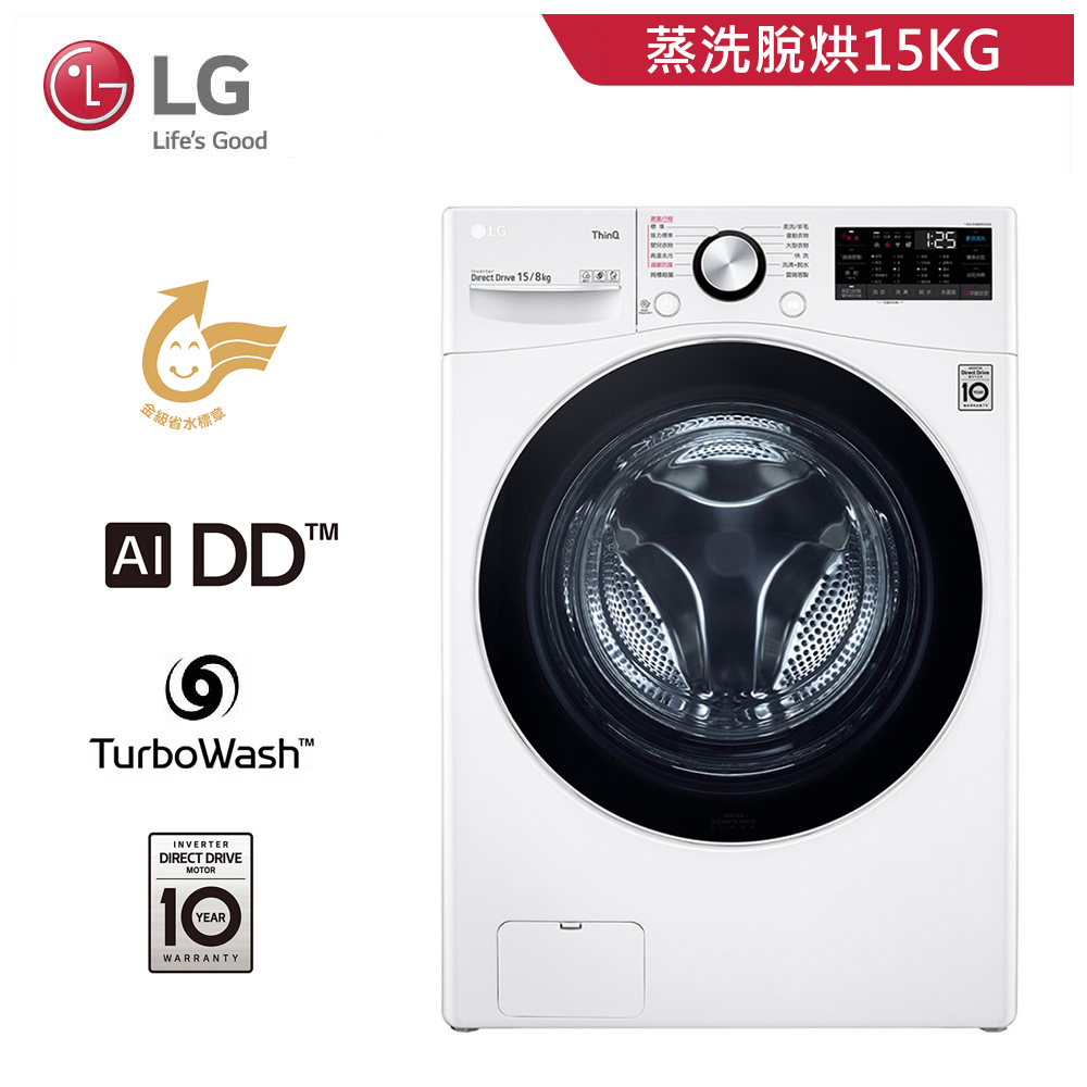 【LG 樂金】WD-S15TBD 15公斤 蒸洗脫烘滾筒洗衣機 冰瓷白｜含基本安裝