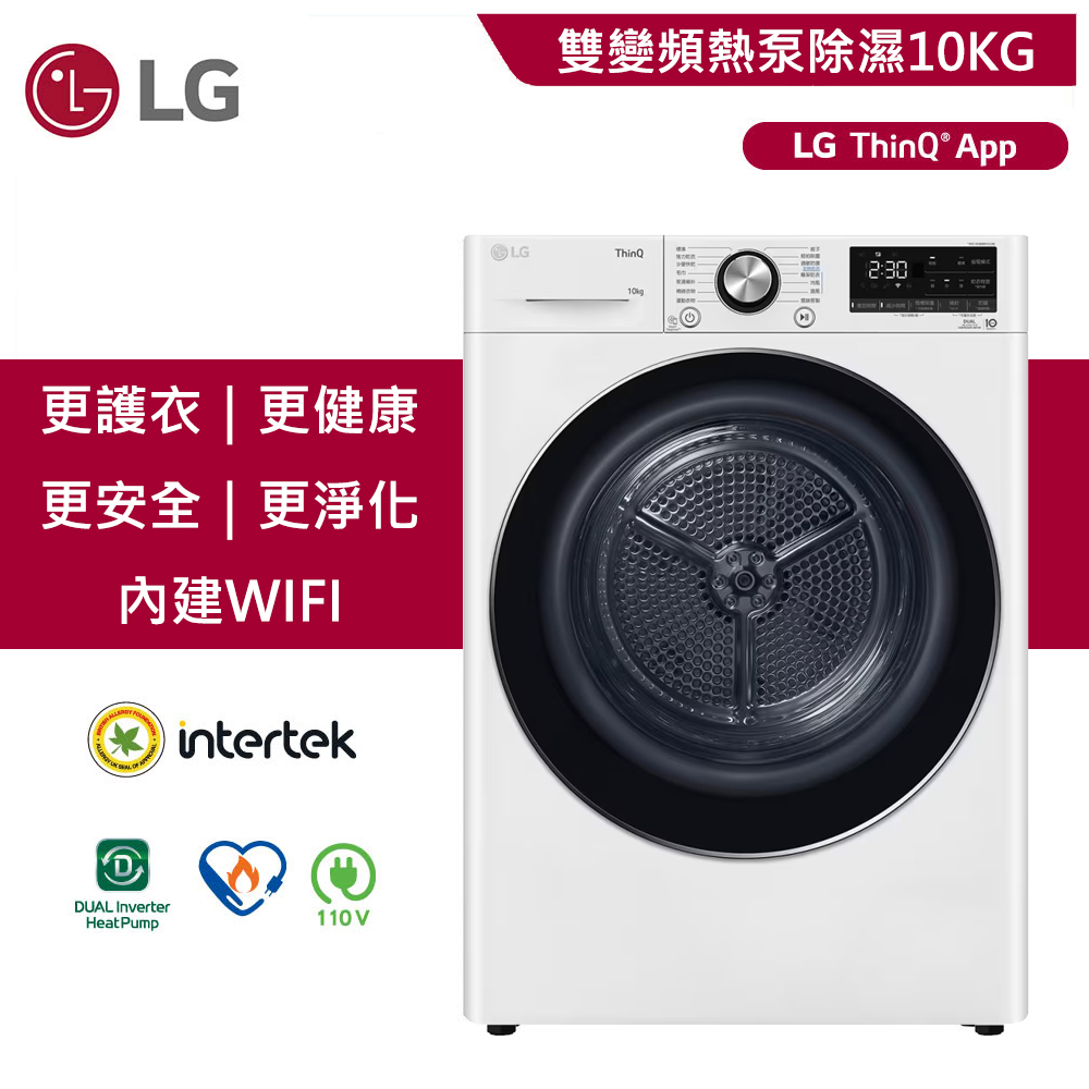 【LG 樂金】WR-100VW 10KG 熱泵式免曬衣乾衣機 冰瓷白｜含基本安裝