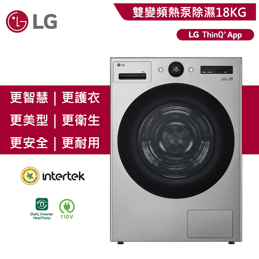 【LG 樂金】WR-18DS 18KG 熱泵式免曬衣乾衣機 星辰銀