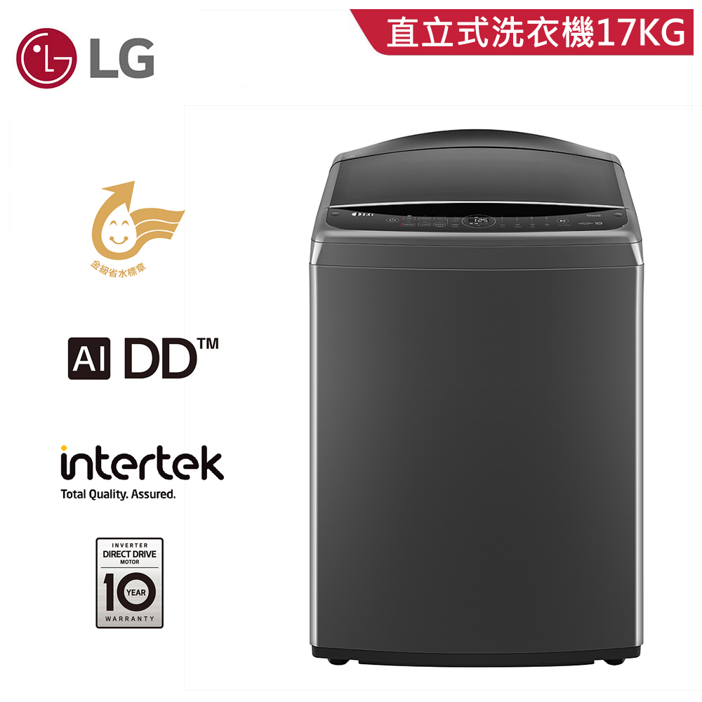 【LG 樂金】WT-VD17HM 17公斤 直立式洗衣機 曜石黑｜含基本安裝