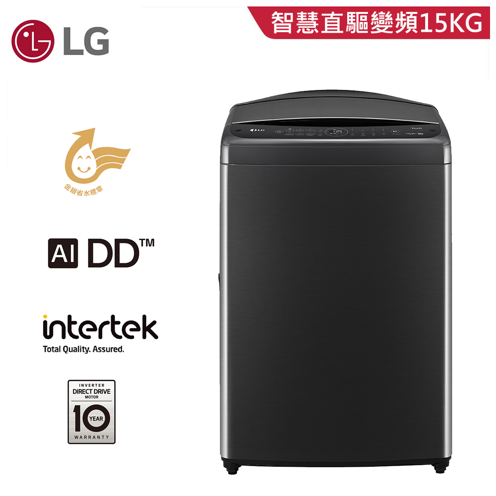 【LG 樂金】WT-VDN15HB 15公斤 智慧直驅變頻洗衣機 極光黑｜含基本安裝