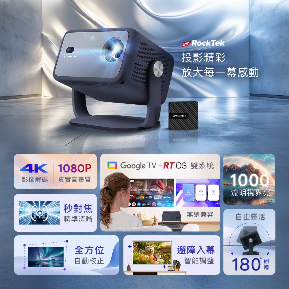 【RockTek雷爵】PJ400 微型支架投影機1080P(內建投影支架)   google系統