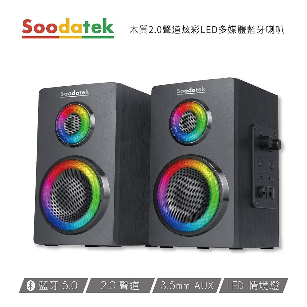 【Soodatek】木質2.0聲道炫彩LED多媒體藍牙喇叭