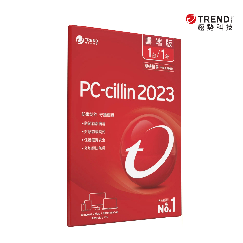 【趨勢】PC-cillin 2025 雲端版｜一年一台《隨機版》