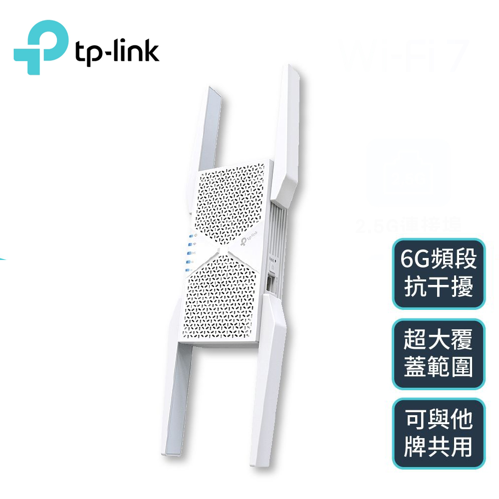 【TP-Link】RE655BE BE11000 三頻 Wi-Fi 7 訊號延伸器