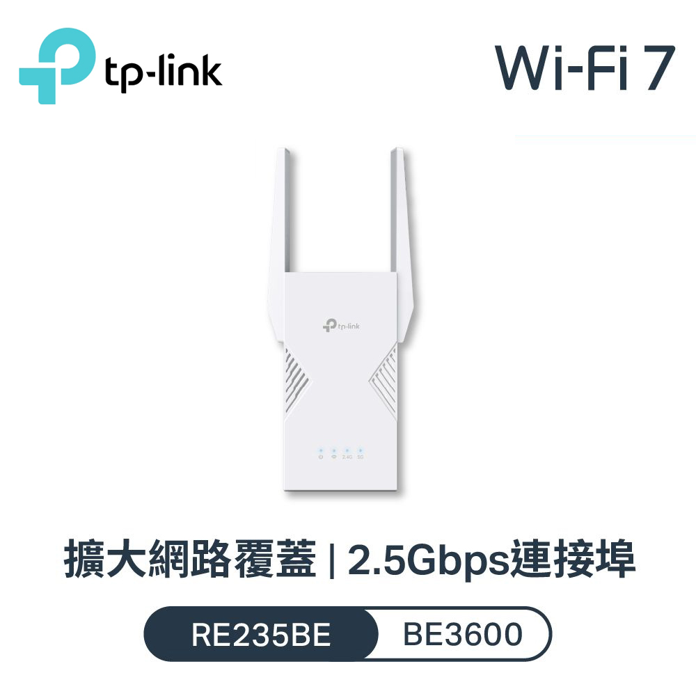 【TP-Link】RE235BE BE3600 雙頻 Wi-Fi 7 訊號延伸器