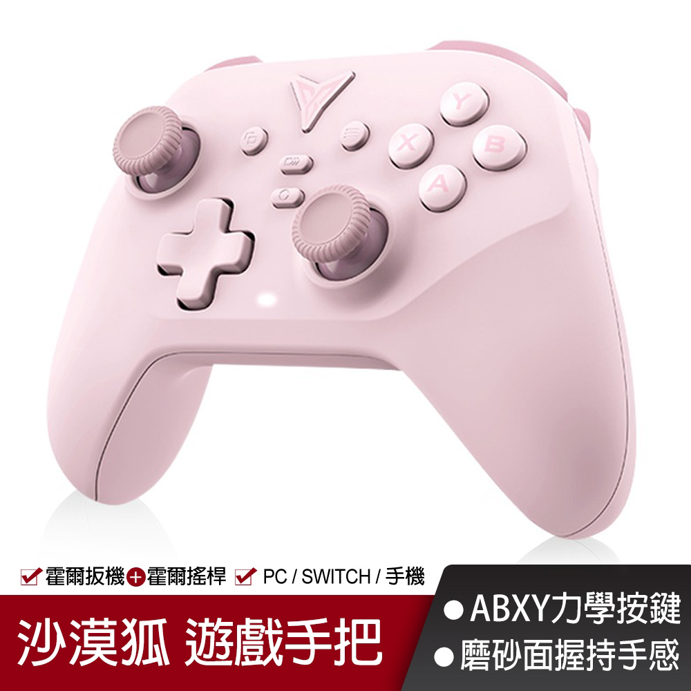 【Flydigi 飛智】沙漠狐遊戲手把｜暮光粉