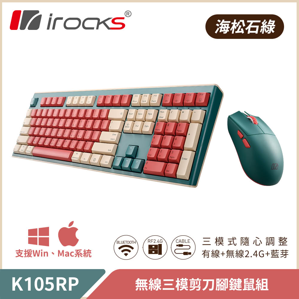 【iRocks】K105RP 無線三模剪刀腳靜音鍵鼠組｜海松石綠