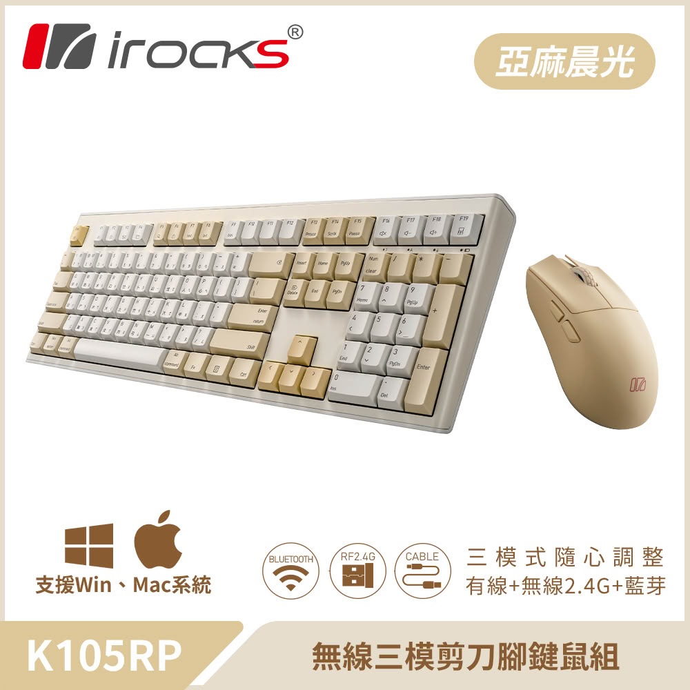 【iRocks】K105RP 無線三模剪刀腳靜音鍵鼠組｜亞麻晨光