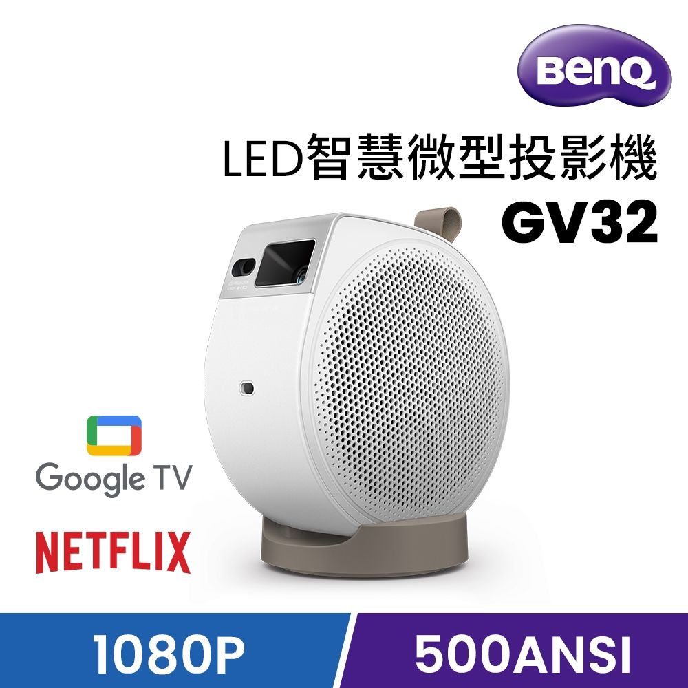 【BenQ 明基】GV32 1080p Google TV 智慧微型投影機