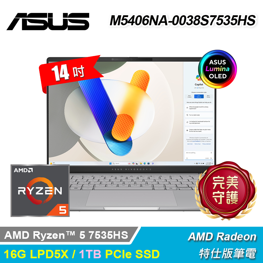 【ASUS 華碩】M5406NA-0038S7535HS 14吋 特仕版筆電 酷玩銀 ｜升1T