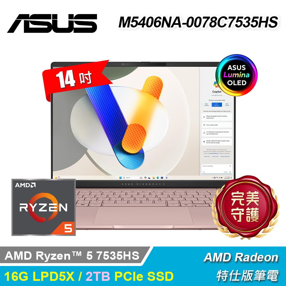 【ASUS 華碩】M5406NA-0078C7535HS 14吋 特仕版筆電 玫瑰金｜升2T