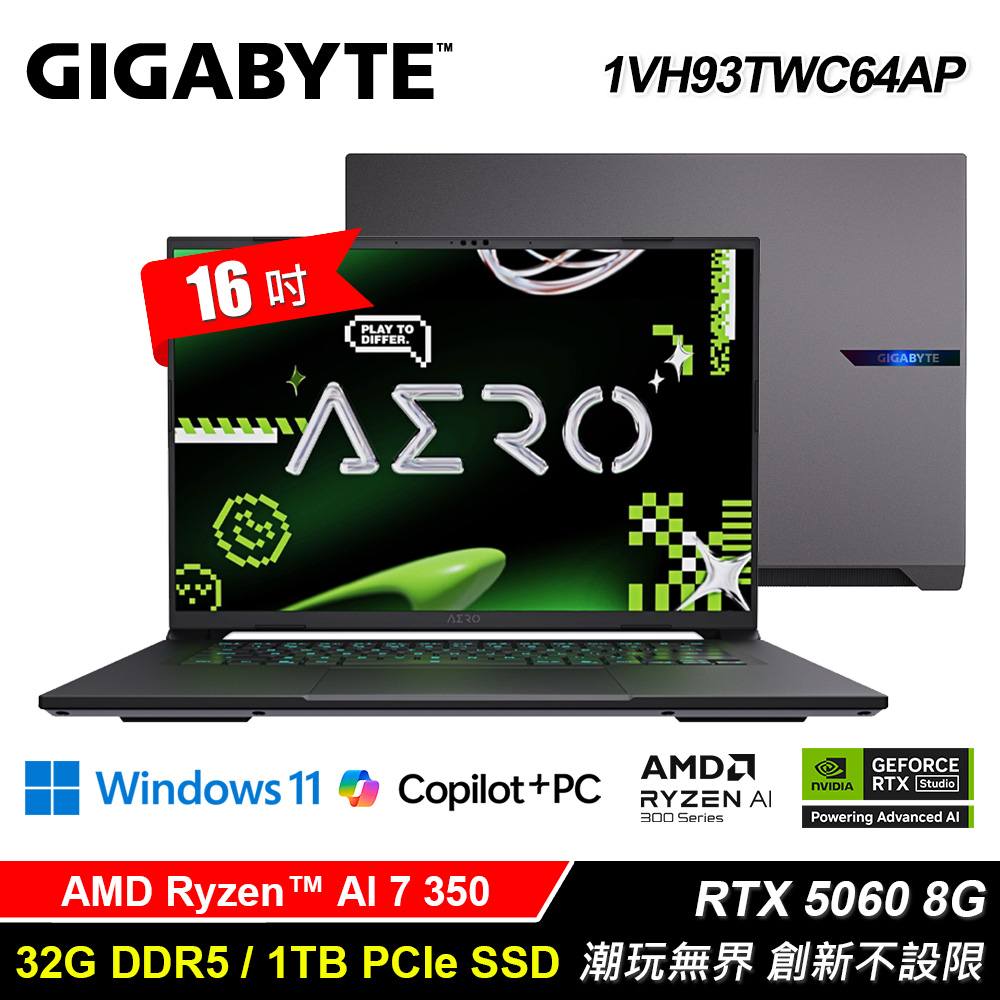 【GIGABYTE 技嘉】AERO X16 1VH93TWC64AP 16吋 R7 RTX5060 AI筆電 太空灰
