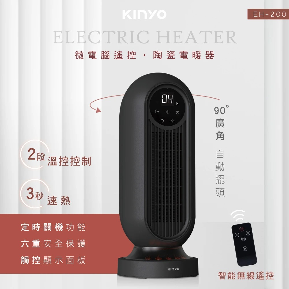 【KINYO】EH-200 微電腦遙控陶瓷電暖器