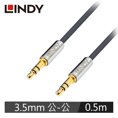 【LINDY 林帝】CROMO LINE 3.5MM立體音源 公對公 0.5M 35320