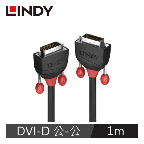 【LINDY 林帝】BLACK LINE DVI-D雙鍊結 公 TO 公 傳輸線 1M 36251