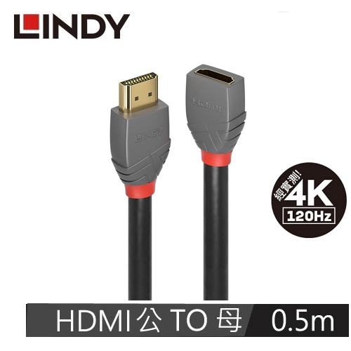 【LINDY 林帝】ANTHRA系列 HDMI 2.0版 公 TO 母 延長線, 0.5M 36475