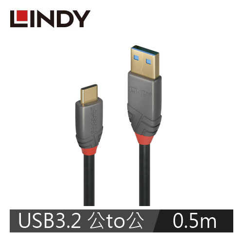 【LINDY 林帝】ANTHRA USB 3.2GEN2 TYPE-C公 TO A公 傳輸線 0.5M