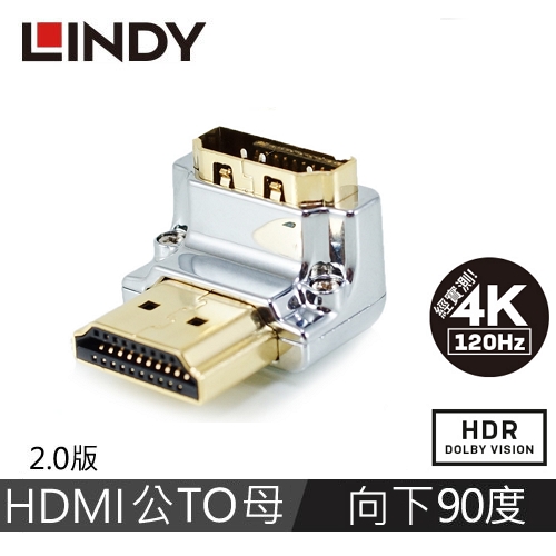 【LINDY 林帝】CROMO HDMI2.0 A公 To A母 轉向頭 垂直向下90度旋轉